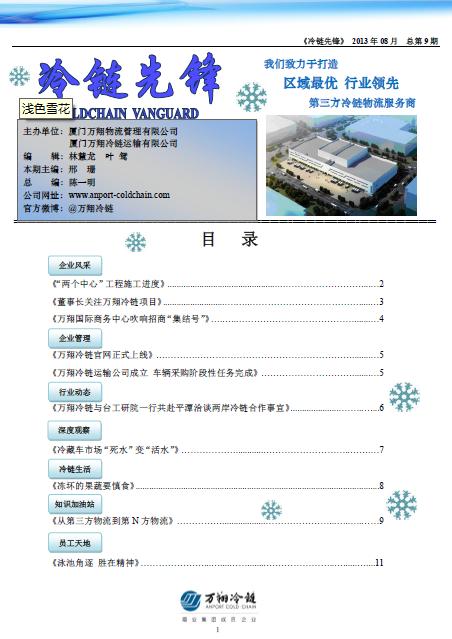 Aport cold chain VOL.9